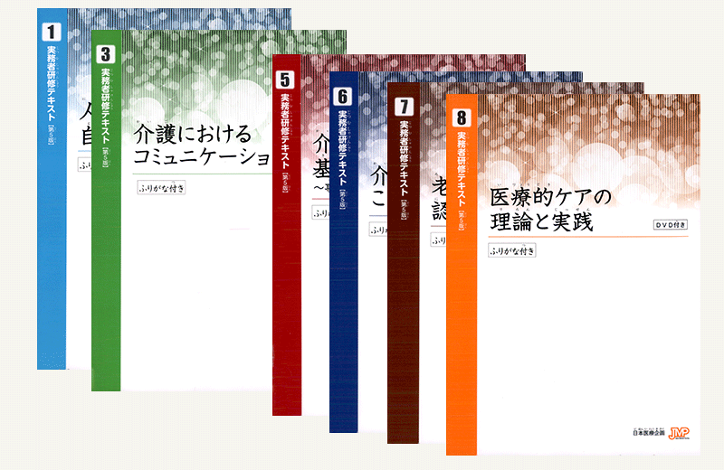 【実務者研修】音声テキスト全6巻セット（①、③・⑤～⑧）訪問介護員２級