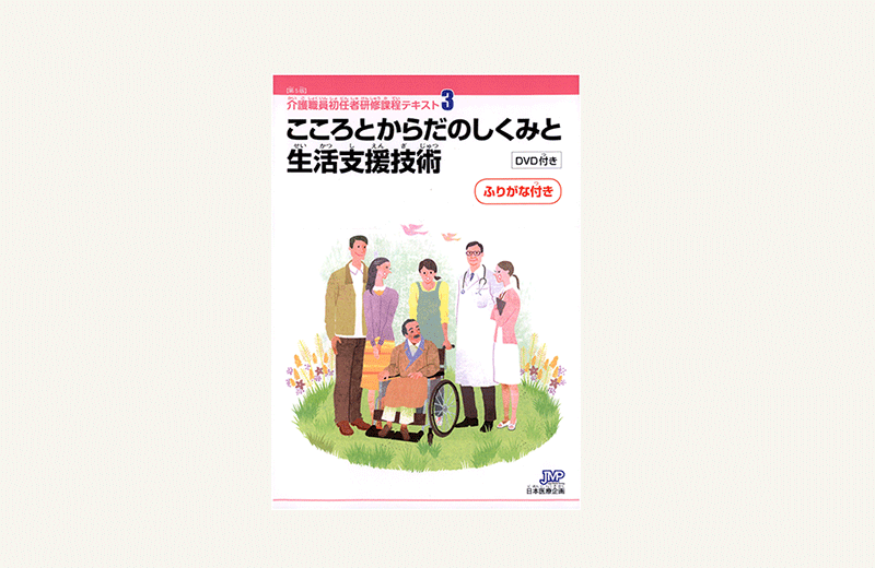 【初任者研修課程】音声テキストメインテキスト③